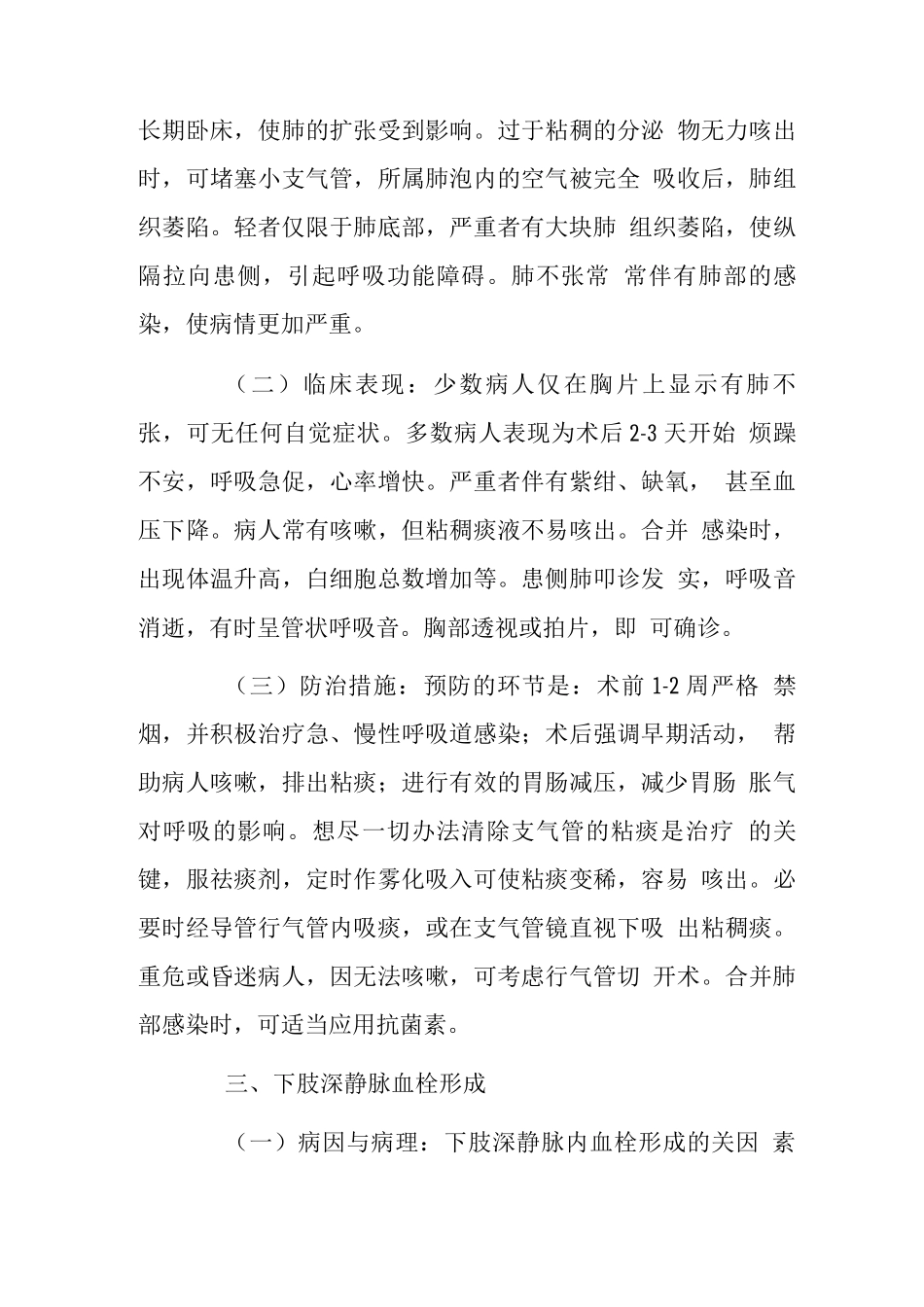 术后常见并发症及防治措施_第3页
