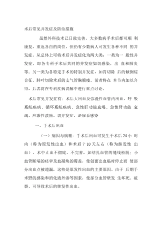 术后常见并发症及防治措施