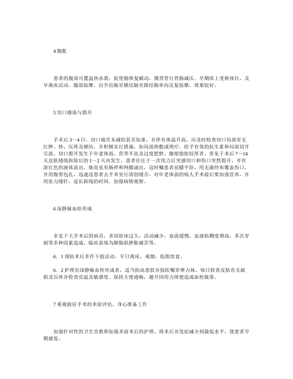 术后常见并发症的预防与护理 _第2页