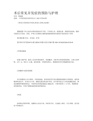 术后常见并发症的预防与护理 