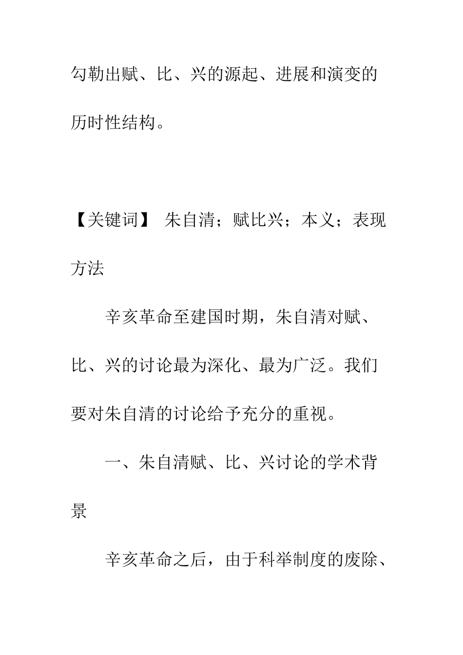 朱自清对赋、比、兴的研究_第2页