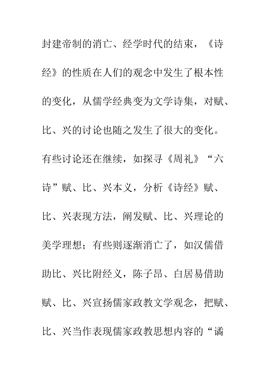 朱自清对赋、比、兴的研究_第3页