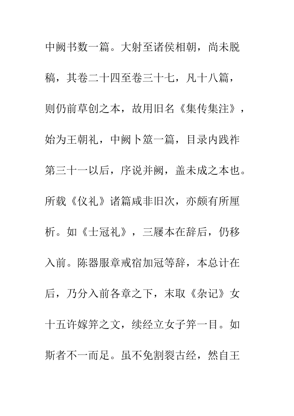 朱熹《仪礼经传通解》的编纂及其礼学价值_第3页