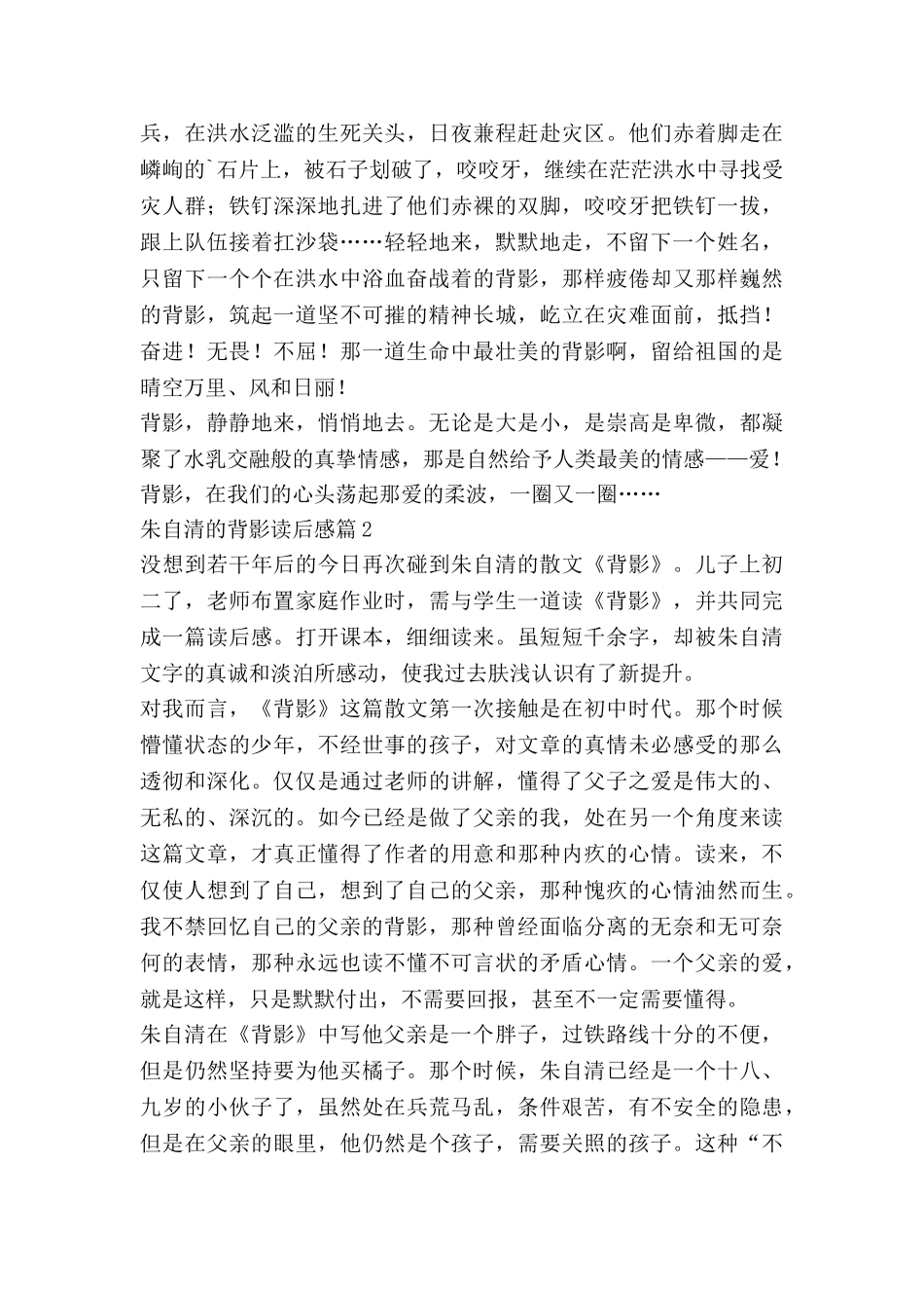 朱自清的背影读后感5篇_第2页