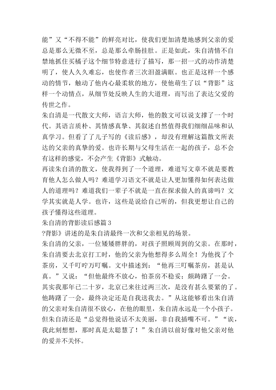 朱自清的背影读后感5篇_第3页