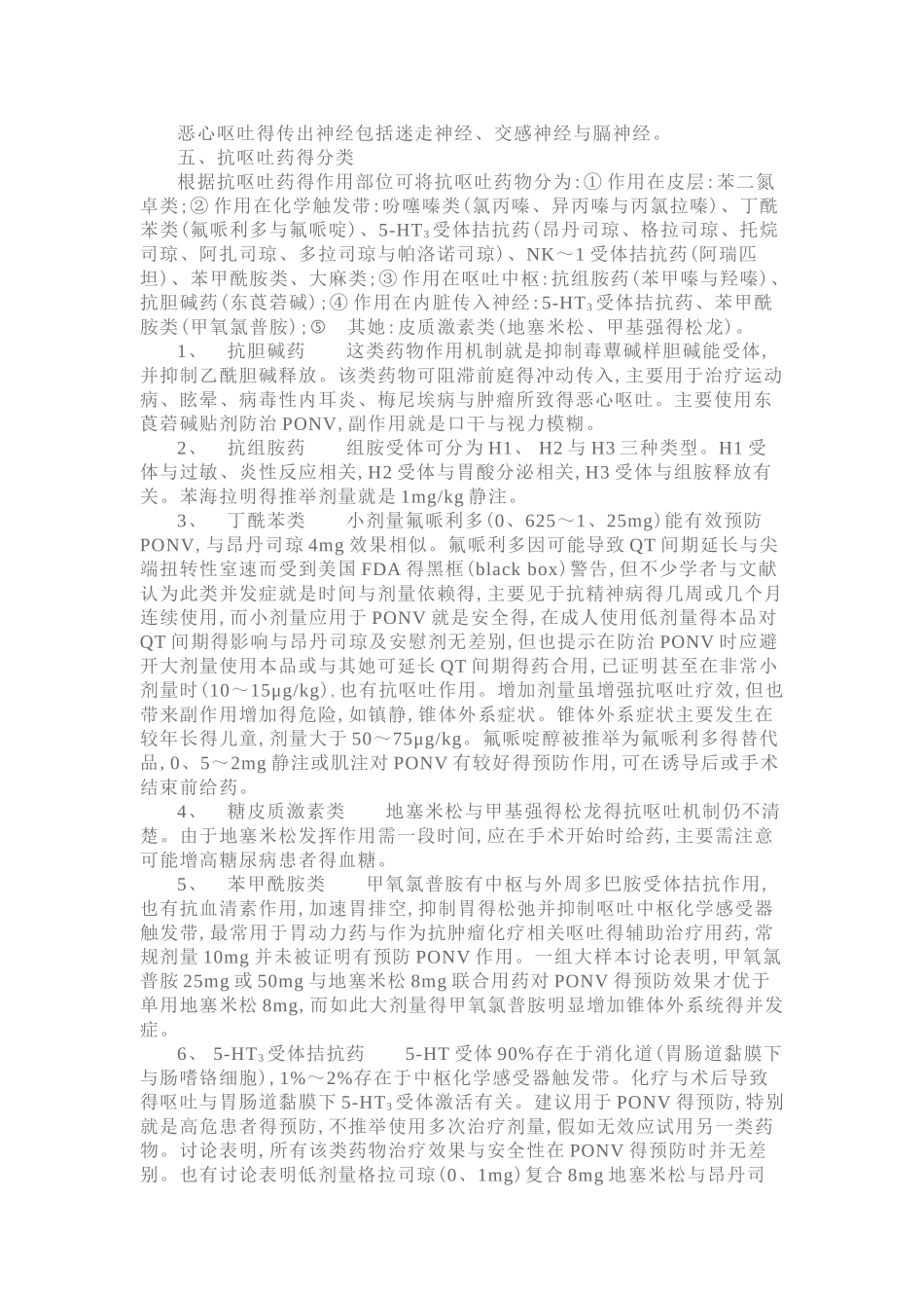 术后恶心呕吐防治专家共识_第2页