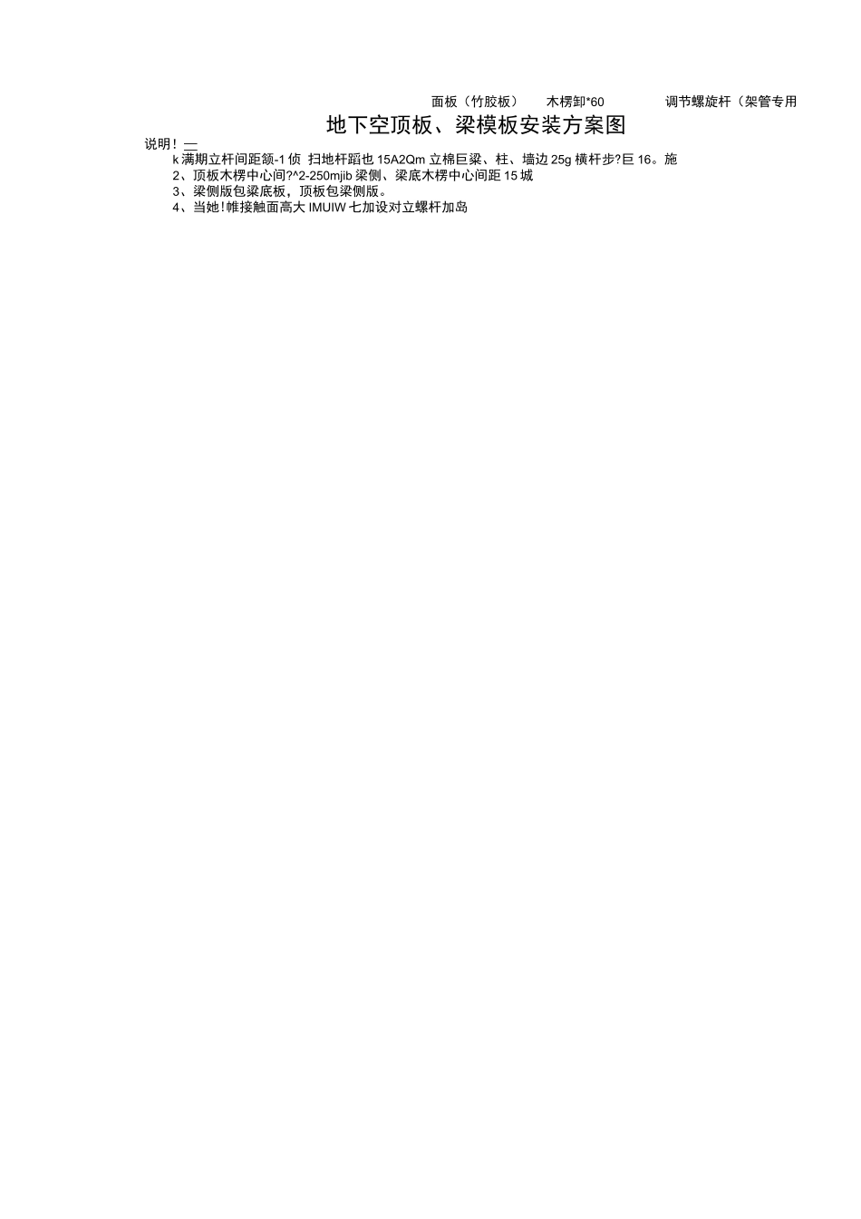 朱雀花园3#4#工程模板工程施工方案_第1页