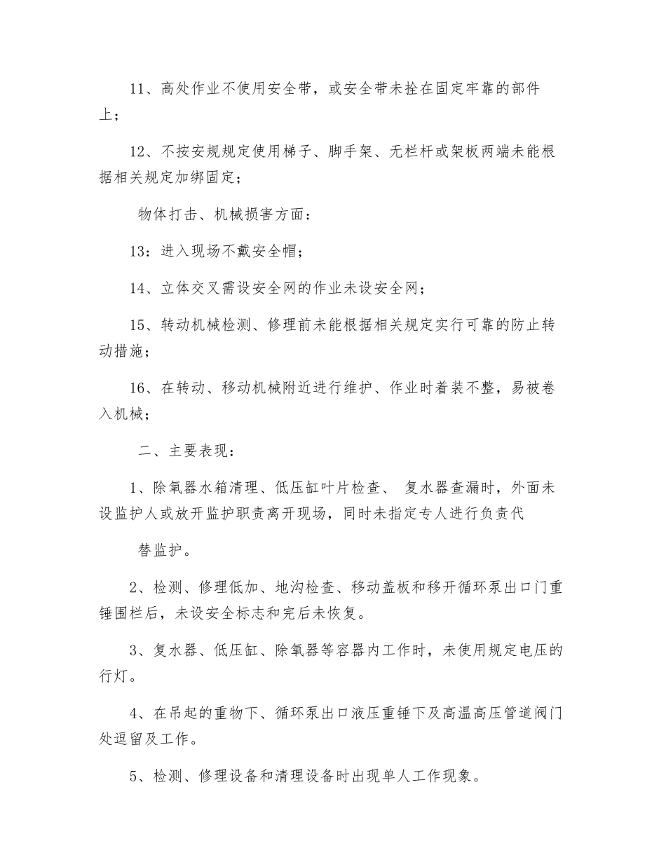 机二班习惯性违章主要项目及主要表现及控制措施_第2页