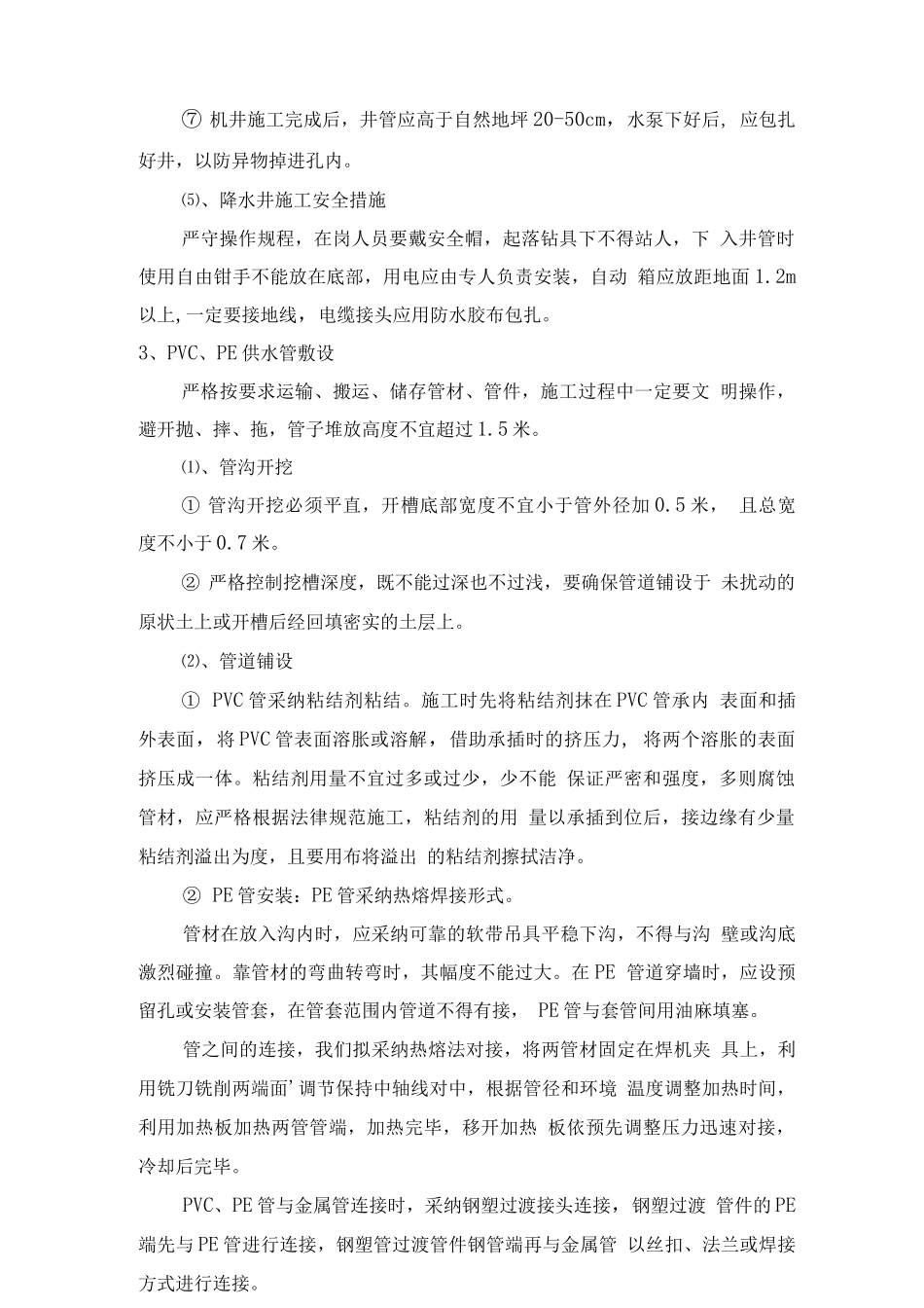 机井及机井房施工组织设计_第2页