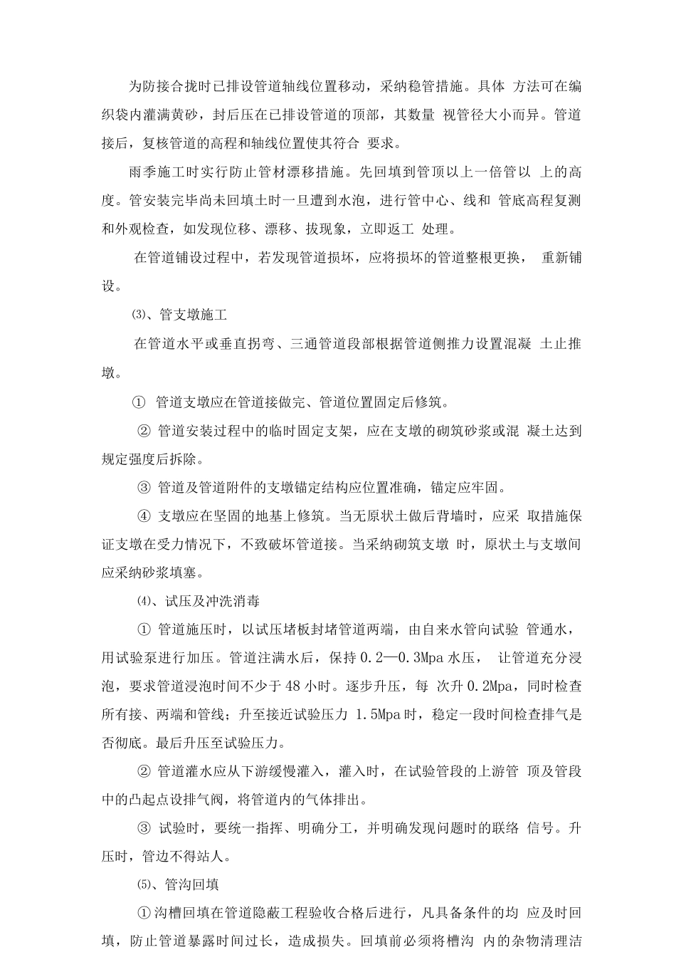 机井及机井房施工组织设计_第3页