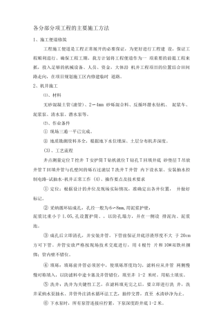 机井及机井房施工组织设计