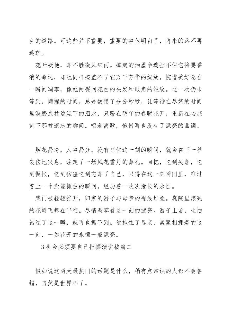 机会需要自己把握演讲稿_第2页