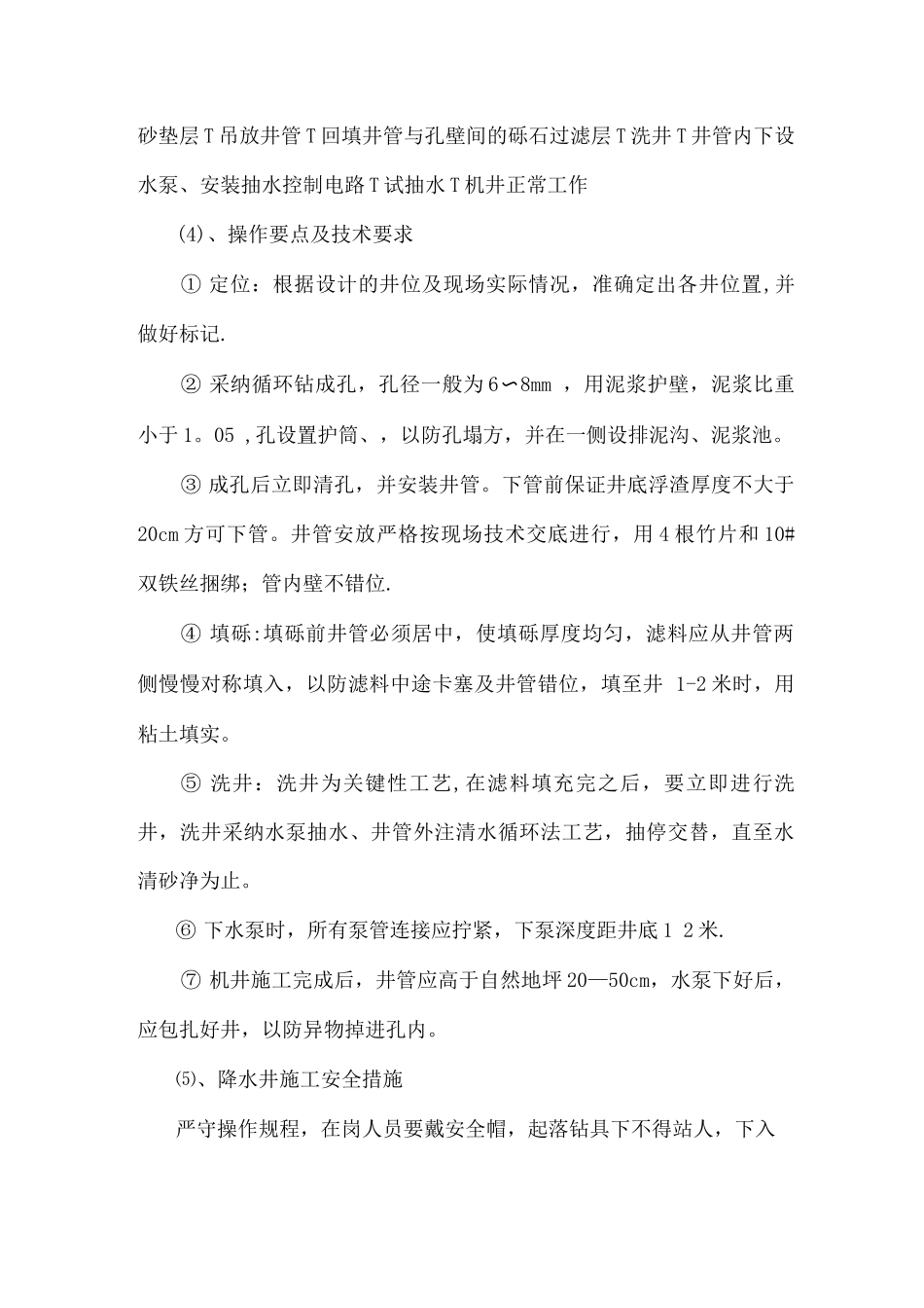 机井施工方案与施工工艺_第3页