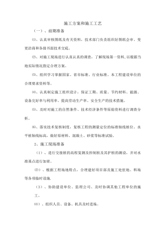 机井施工方案与施工工艺