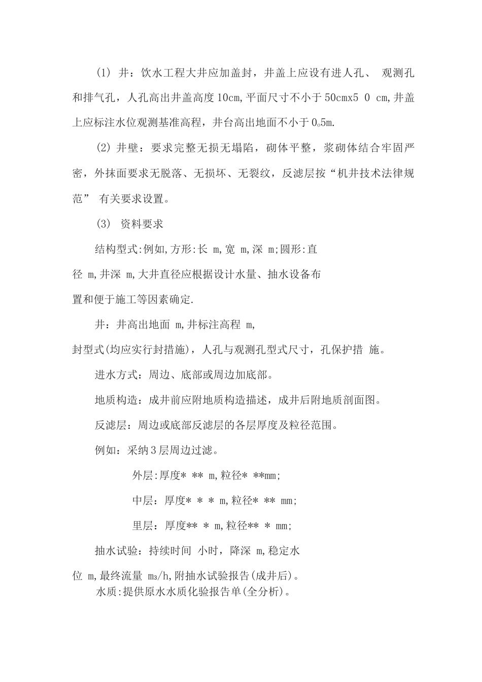 机井建设方案_第2页