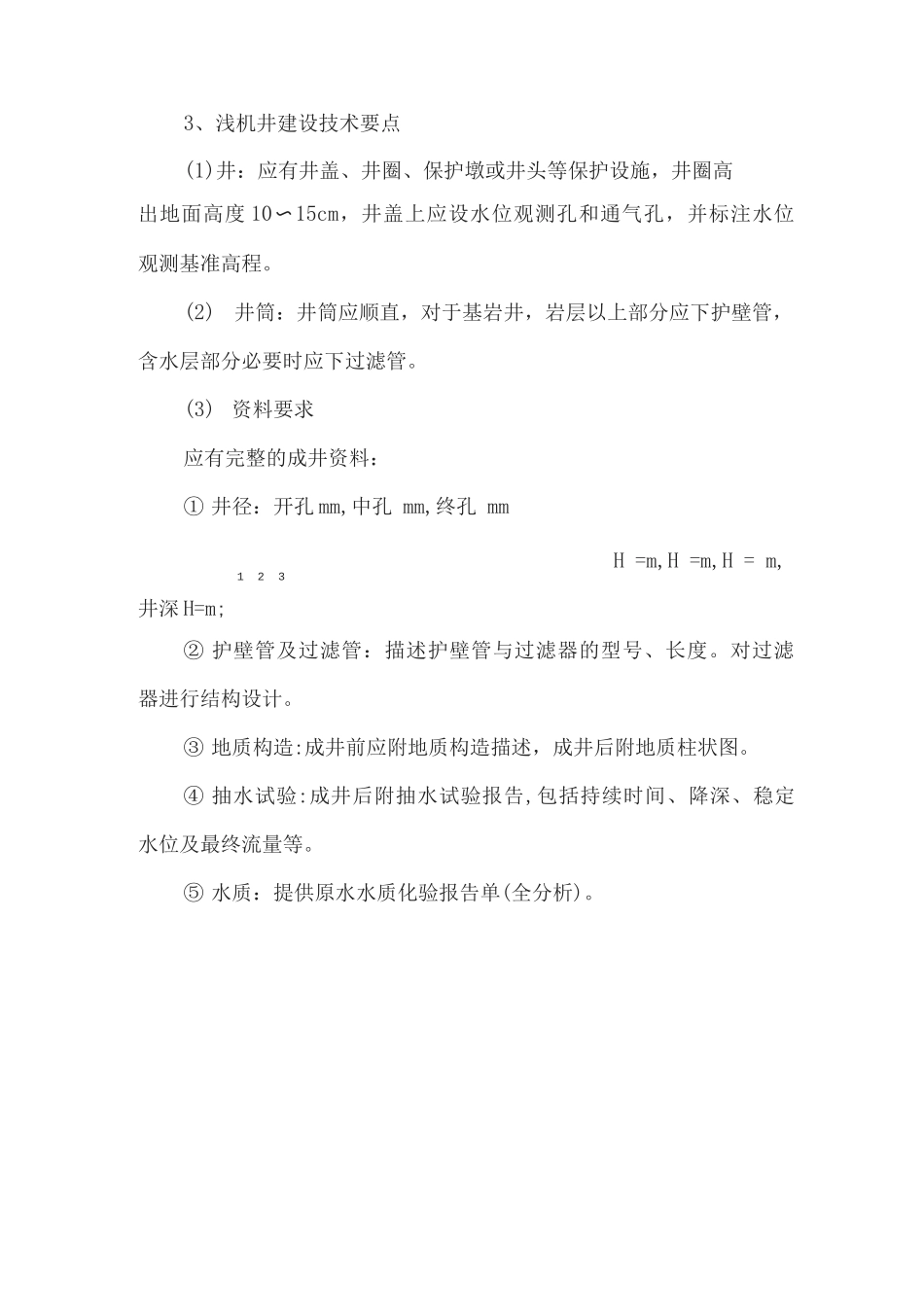 机井建设方案_第3页