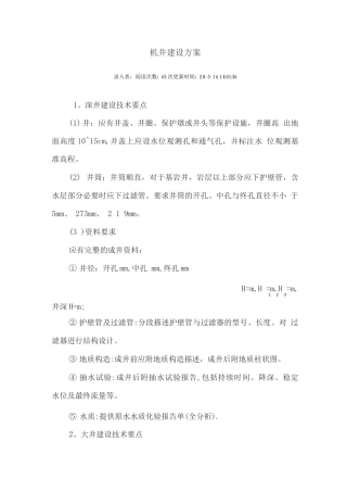 机井建设方案