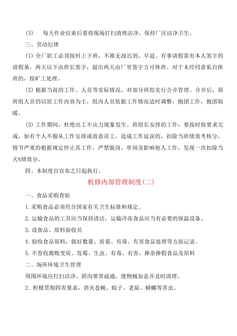 机修内部管理制度_第2页