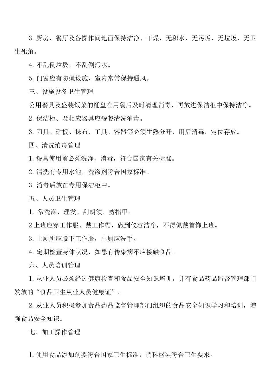 机修内部管理制度_第3页