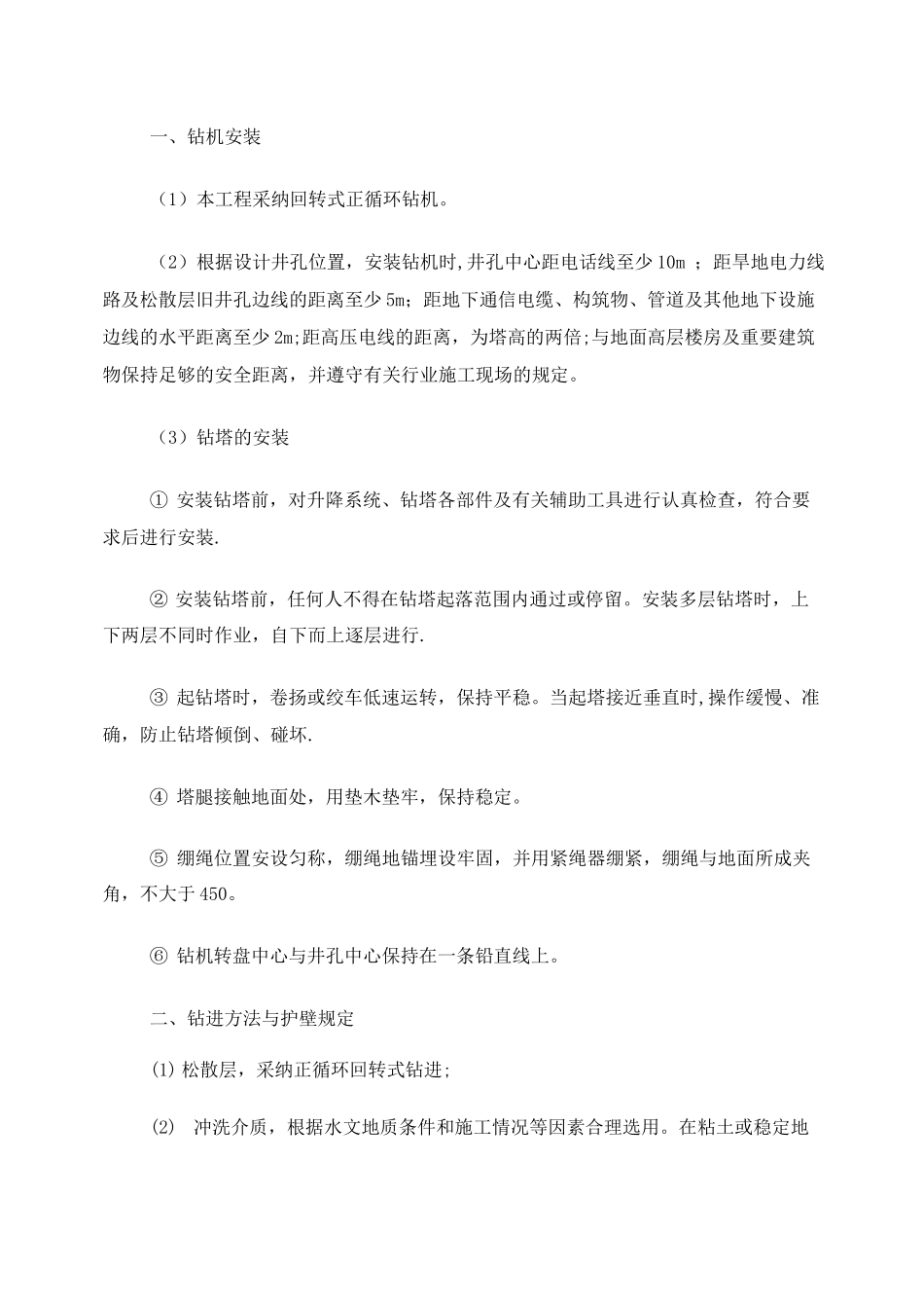 机井灌溉工程施工方案_第2页