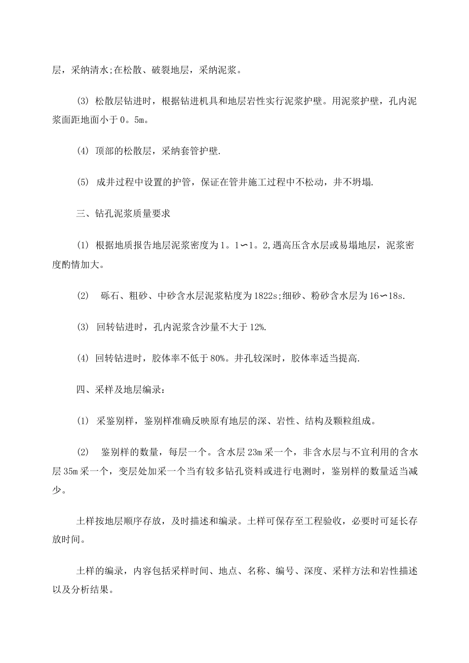 机井灌溉工程施工方案_第3页