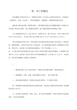 机井灌溉工程施工方案