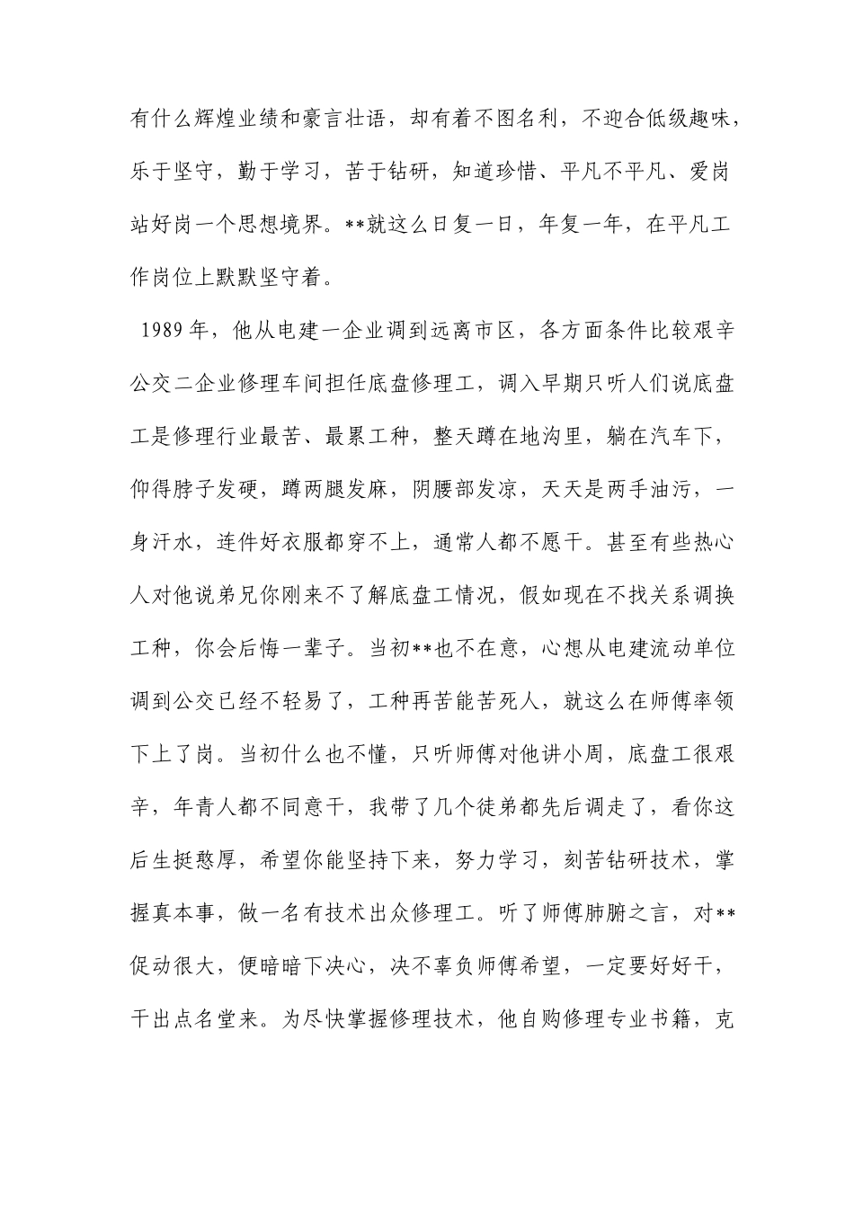 机修先进个人事迹材料最新范文_第2页