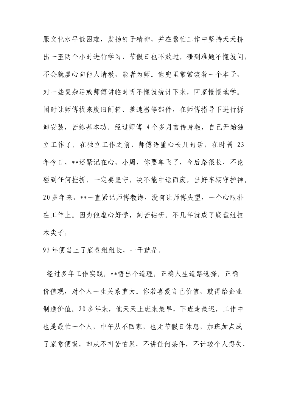 机修先进个人事迹材料最新范文_第3页