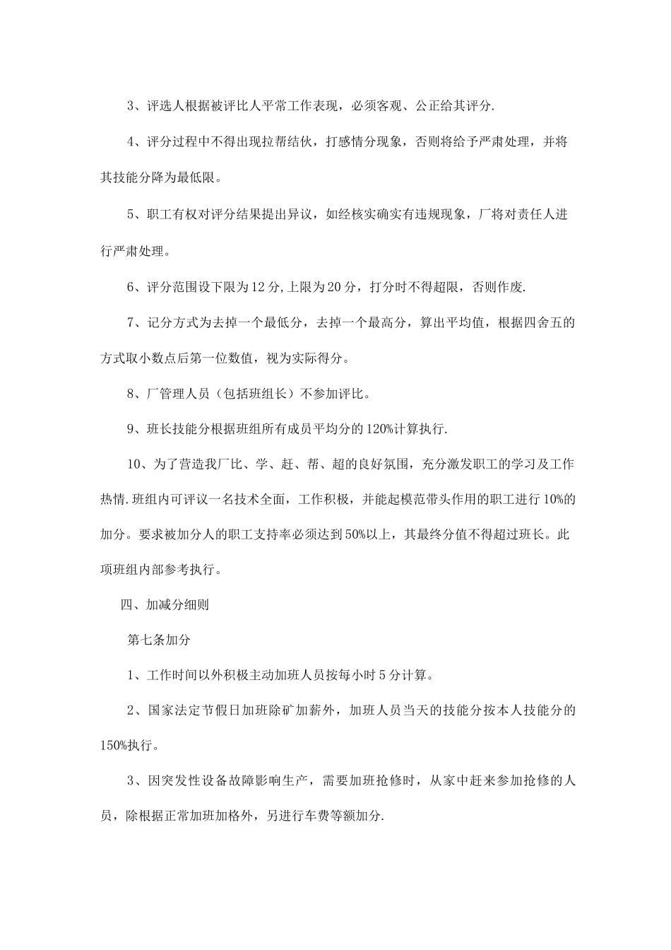 机修厂计件工资分配及考核制度_第2页