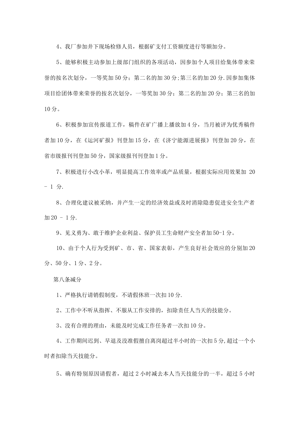 机修厂计件工资分配及考核制度_第3页