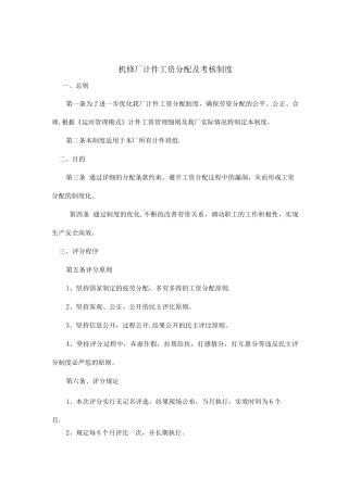 机修厂计件工资分配及考核制度