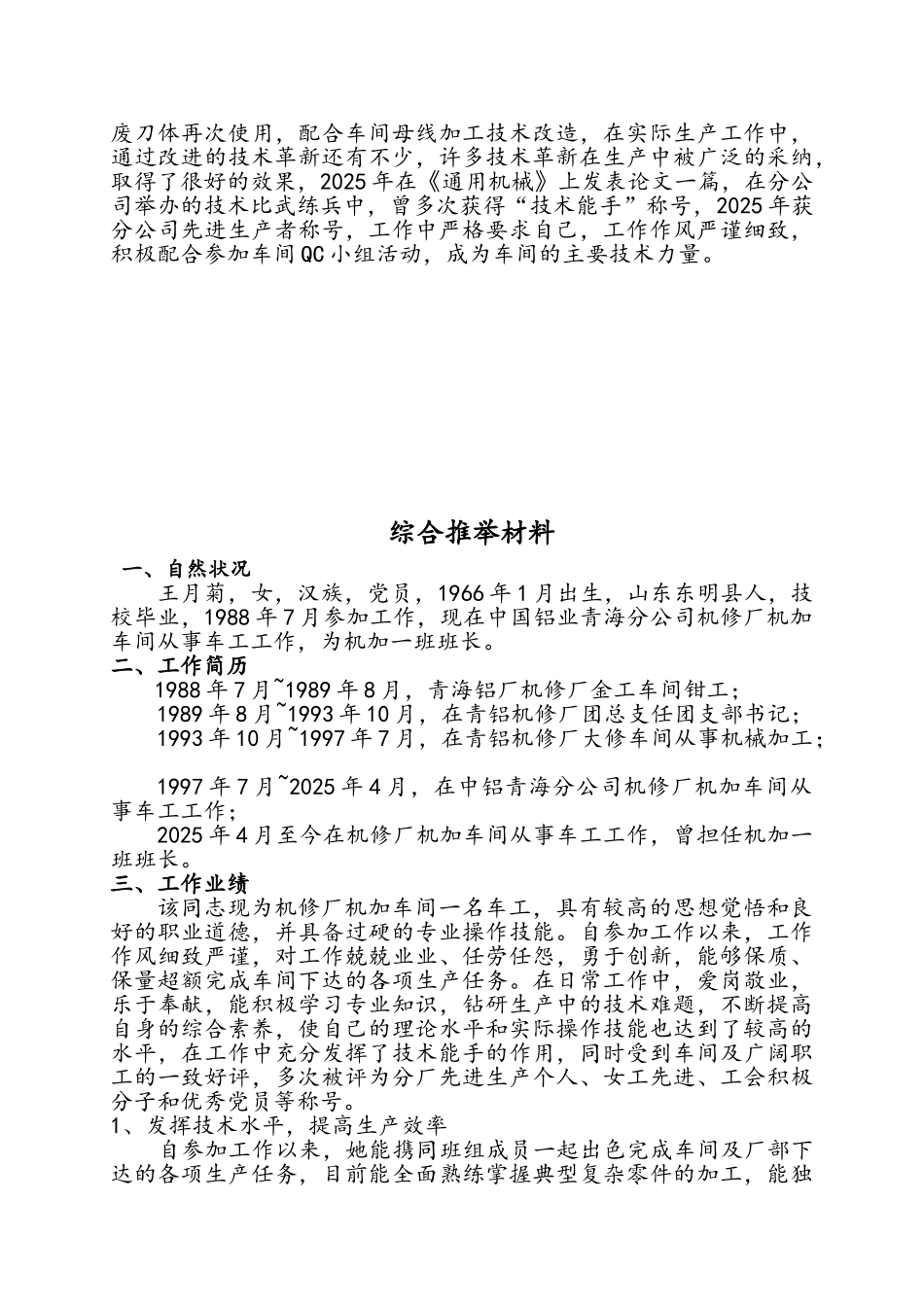 机修厂机加车间个人技术总结报告_第3页