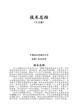 机修厂机加车间个人技术总结报告