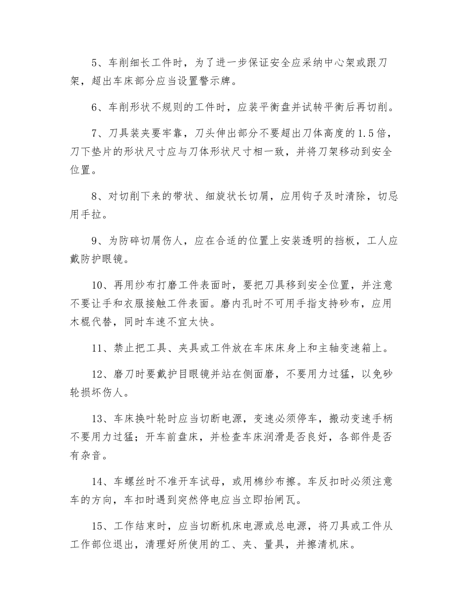 机修厂各岗位安全操作规程_第2页