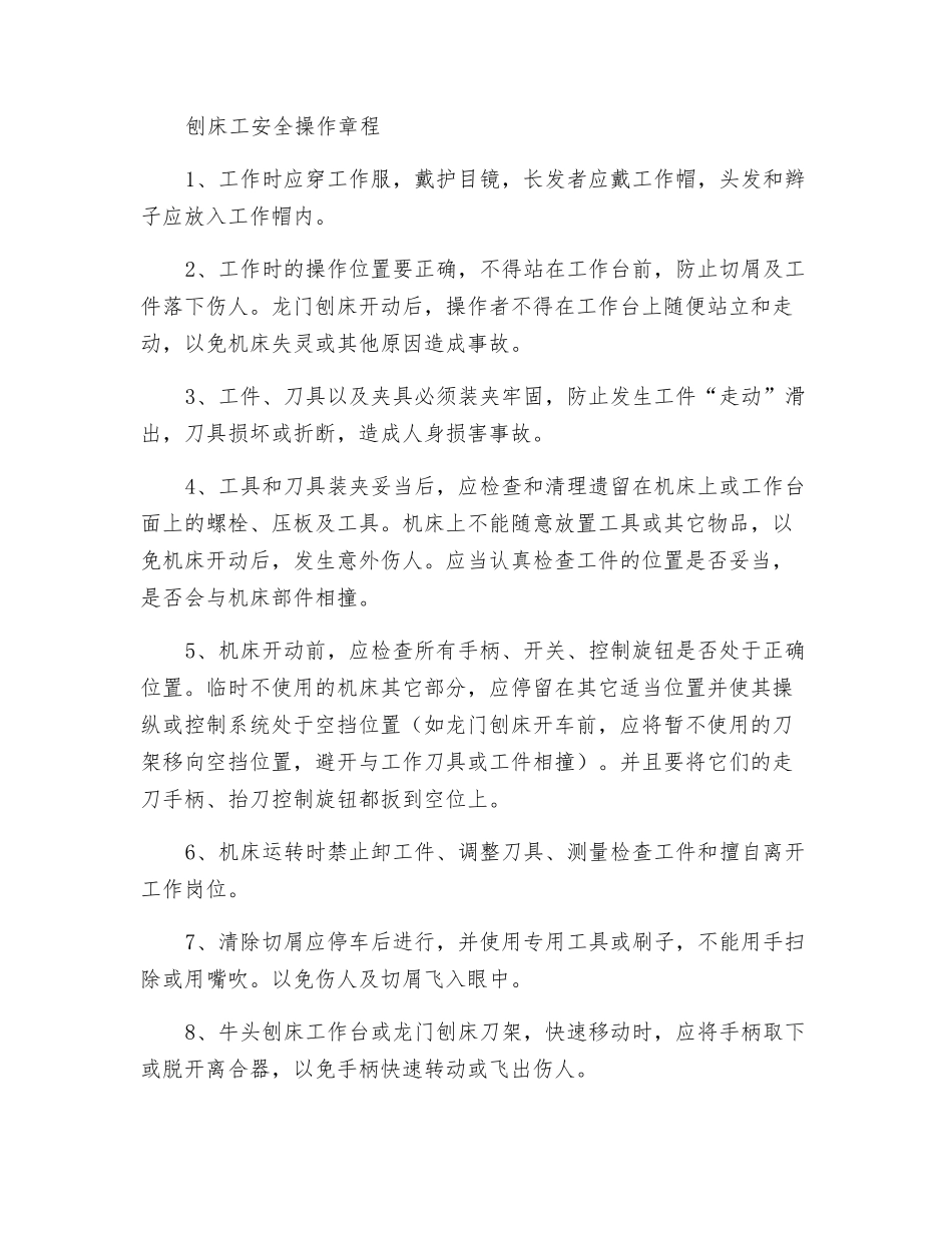 机修厂各岗位安全操作规程_第3页