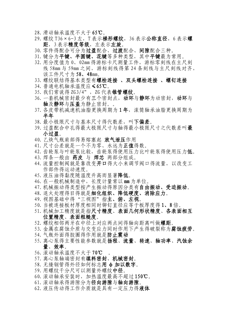 机修工基础知识_第2页