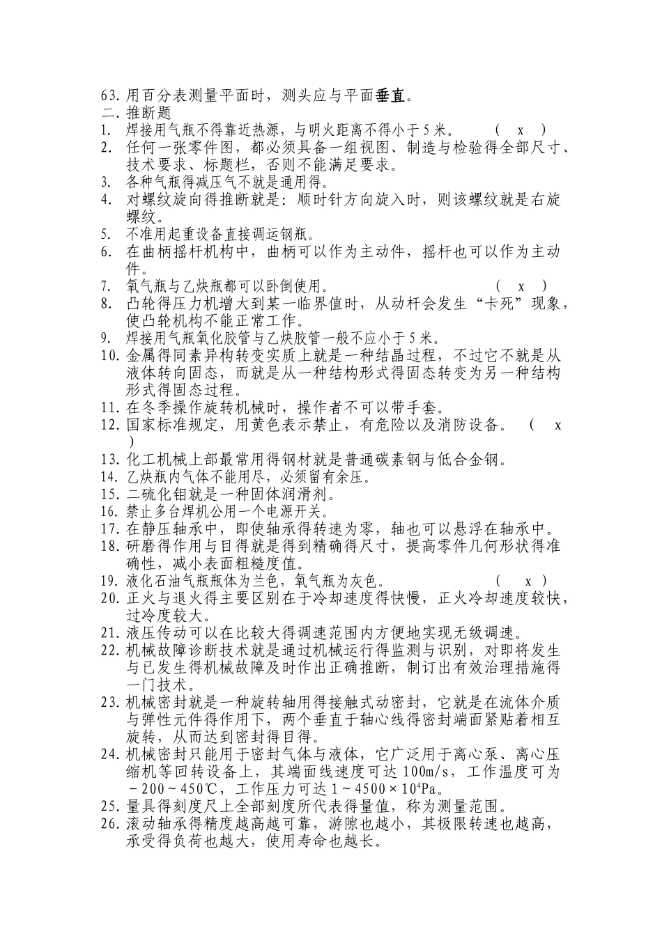 机修工基础知识_第3页