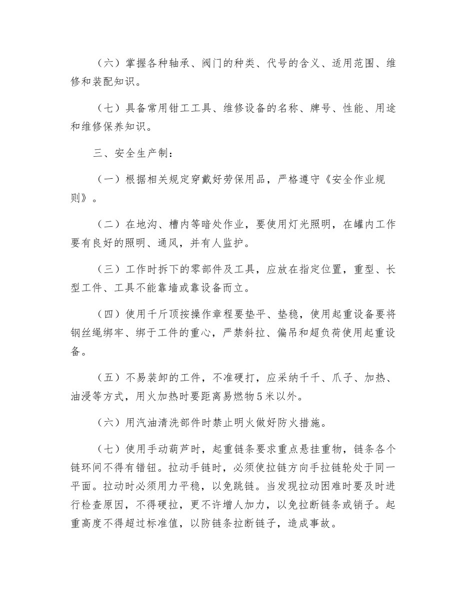 机修班班长岗位职责_第2页