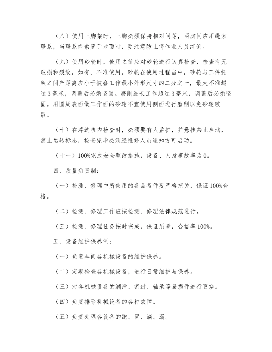 机修班班长岗位职责_第3页