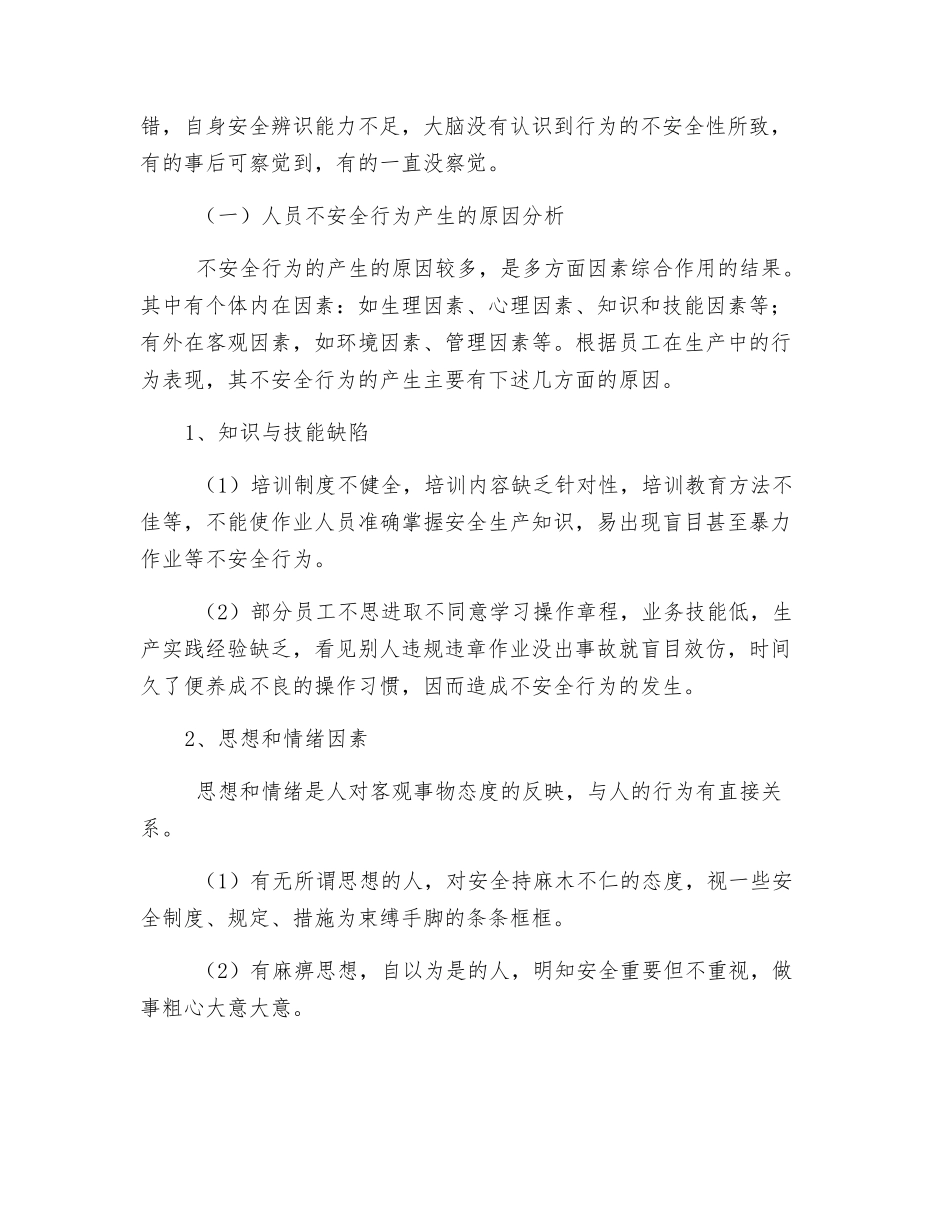 机修厂不安全行为管理具体措施_第2页