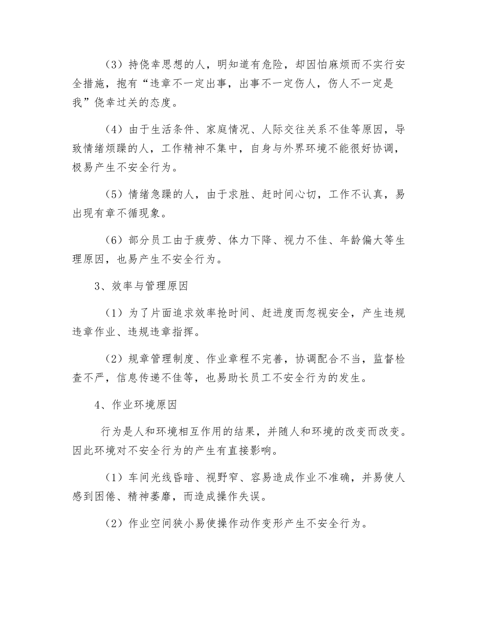 机修厂不安全行为管理具体措施_第3页