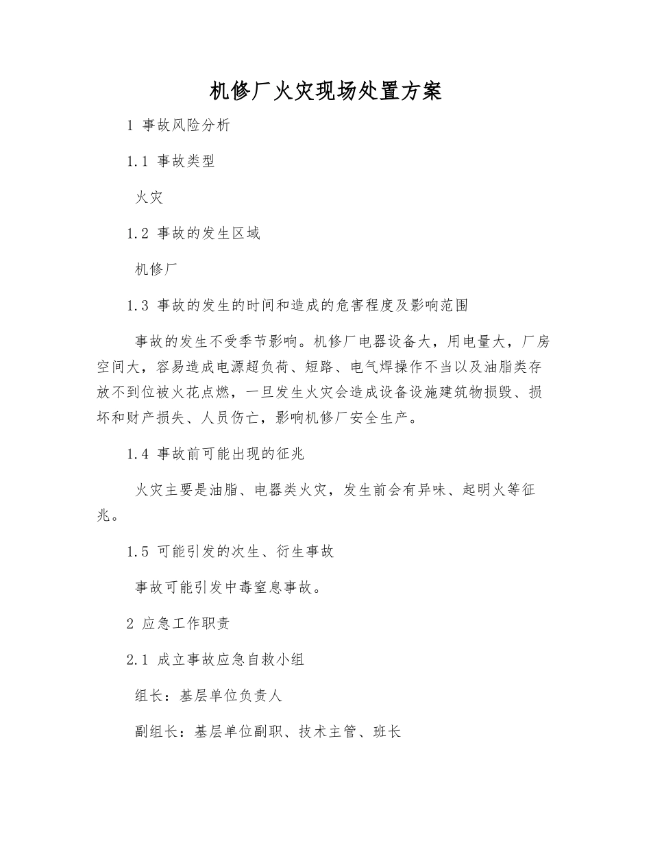机修厂火灾现场处置方案_第2页