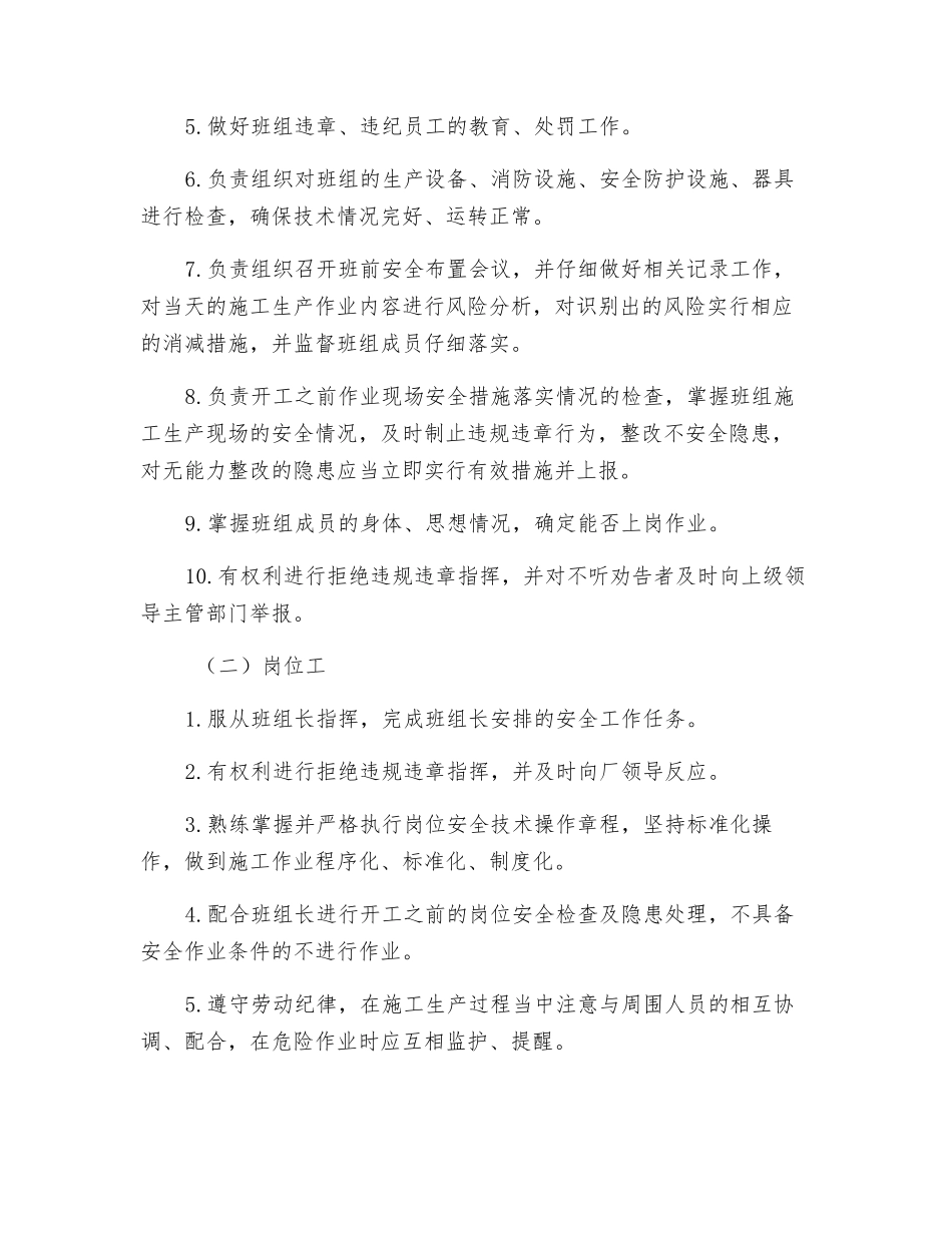 机修厂无不安全行为创建管理办法_第2页