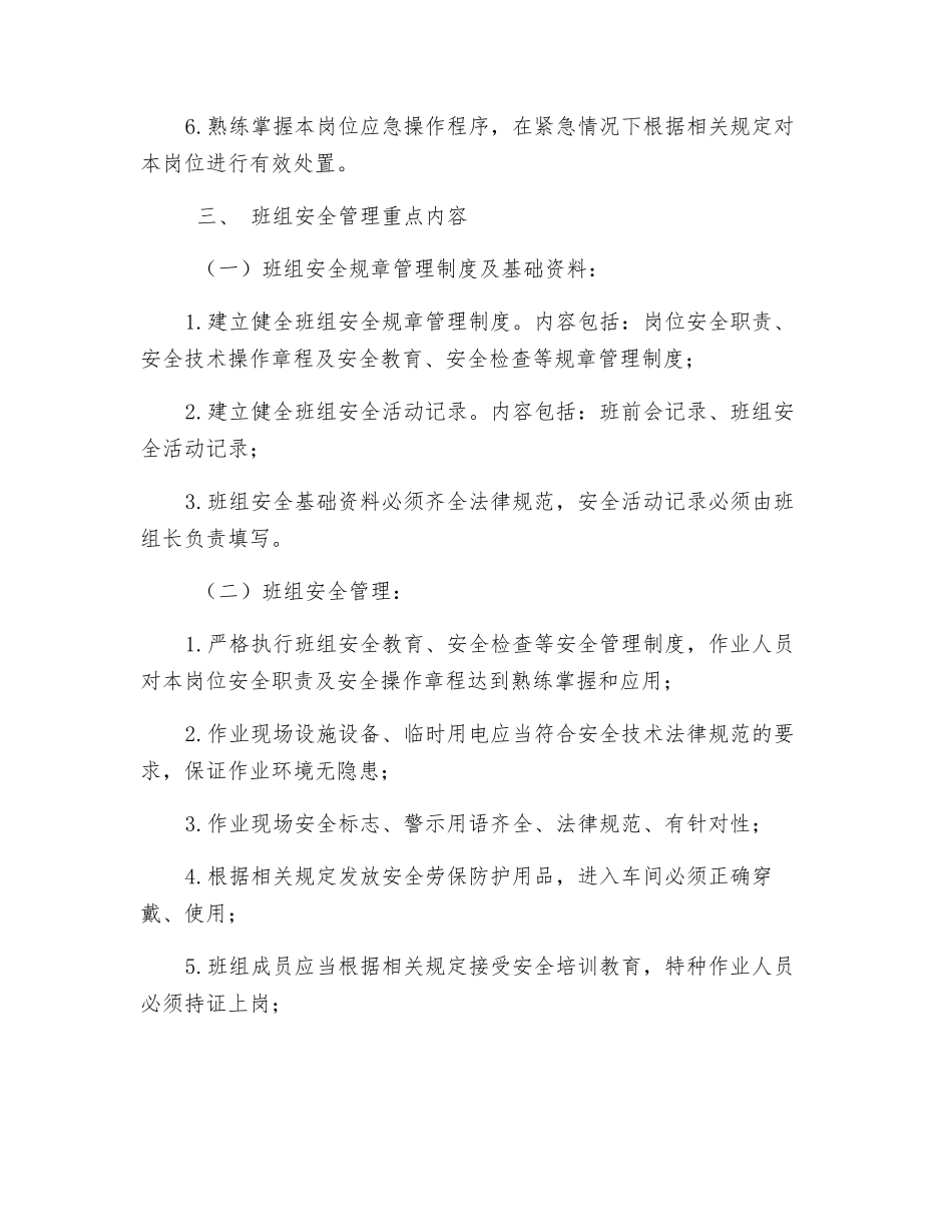 机修厂无不安全行为创建管理办法_第3页