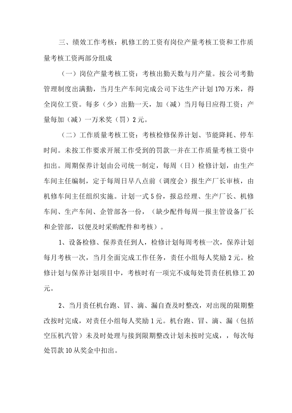 机修工工作制度_第2页