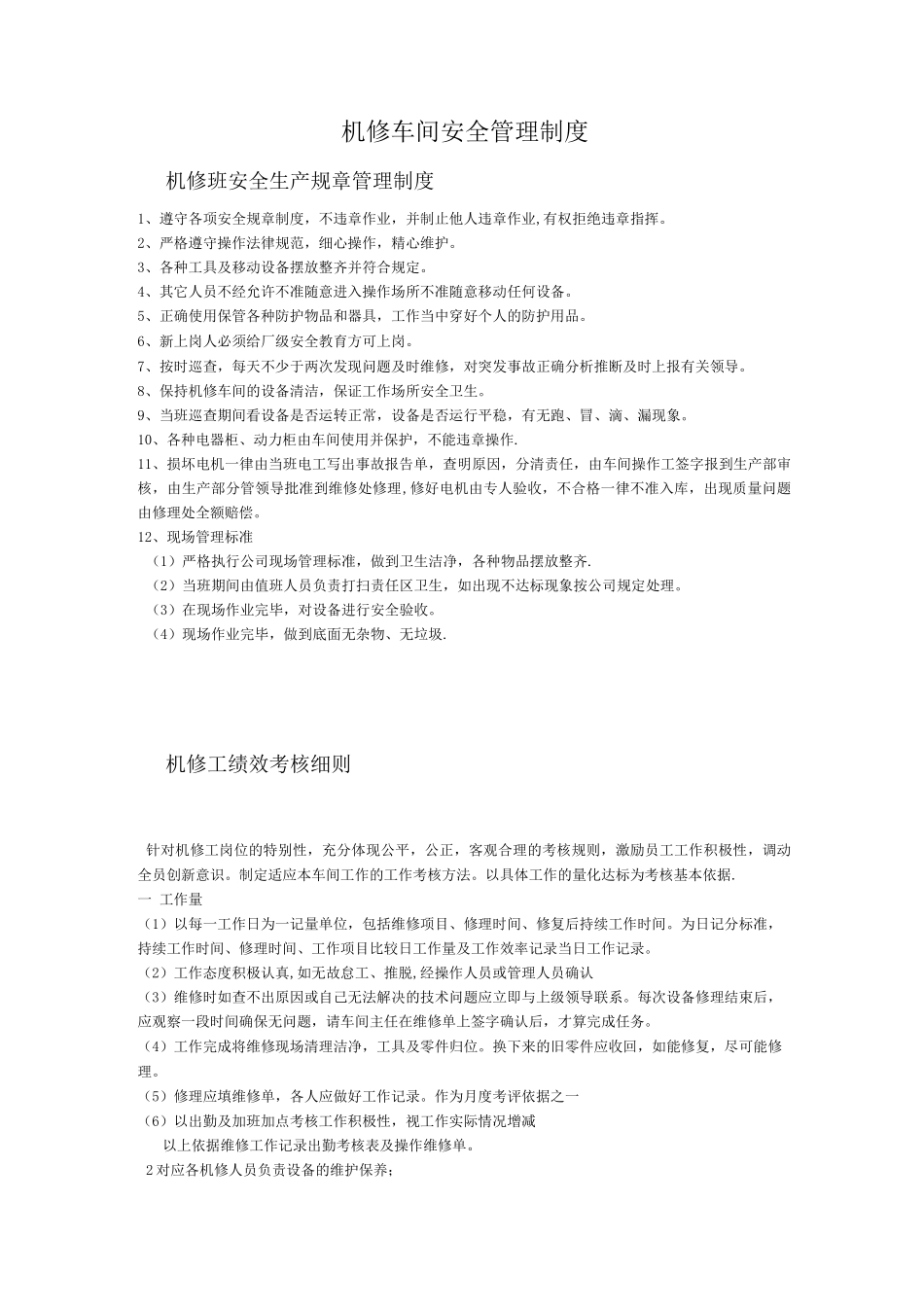 机修车间安全管理制度_第1页