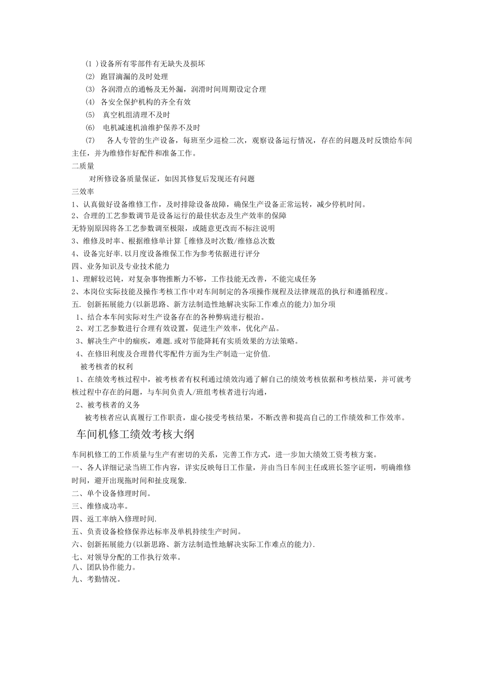 机修车间安全管理制度_第2页