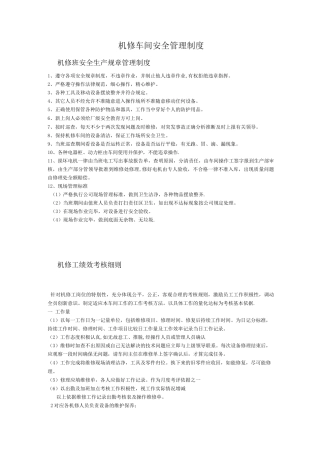 机修车间安全管理制度