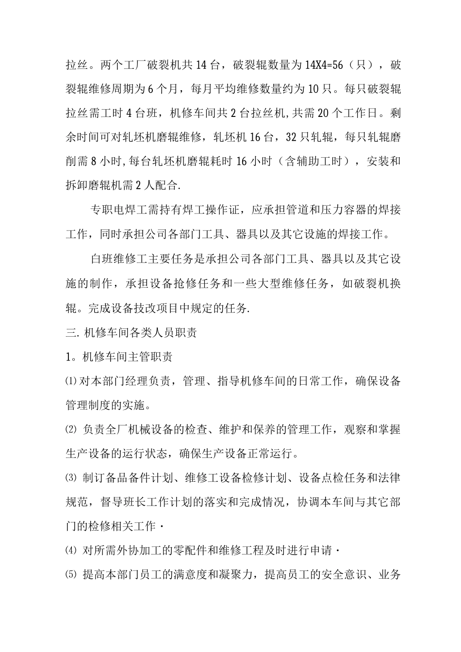 机修车间工作管理制度_第2页