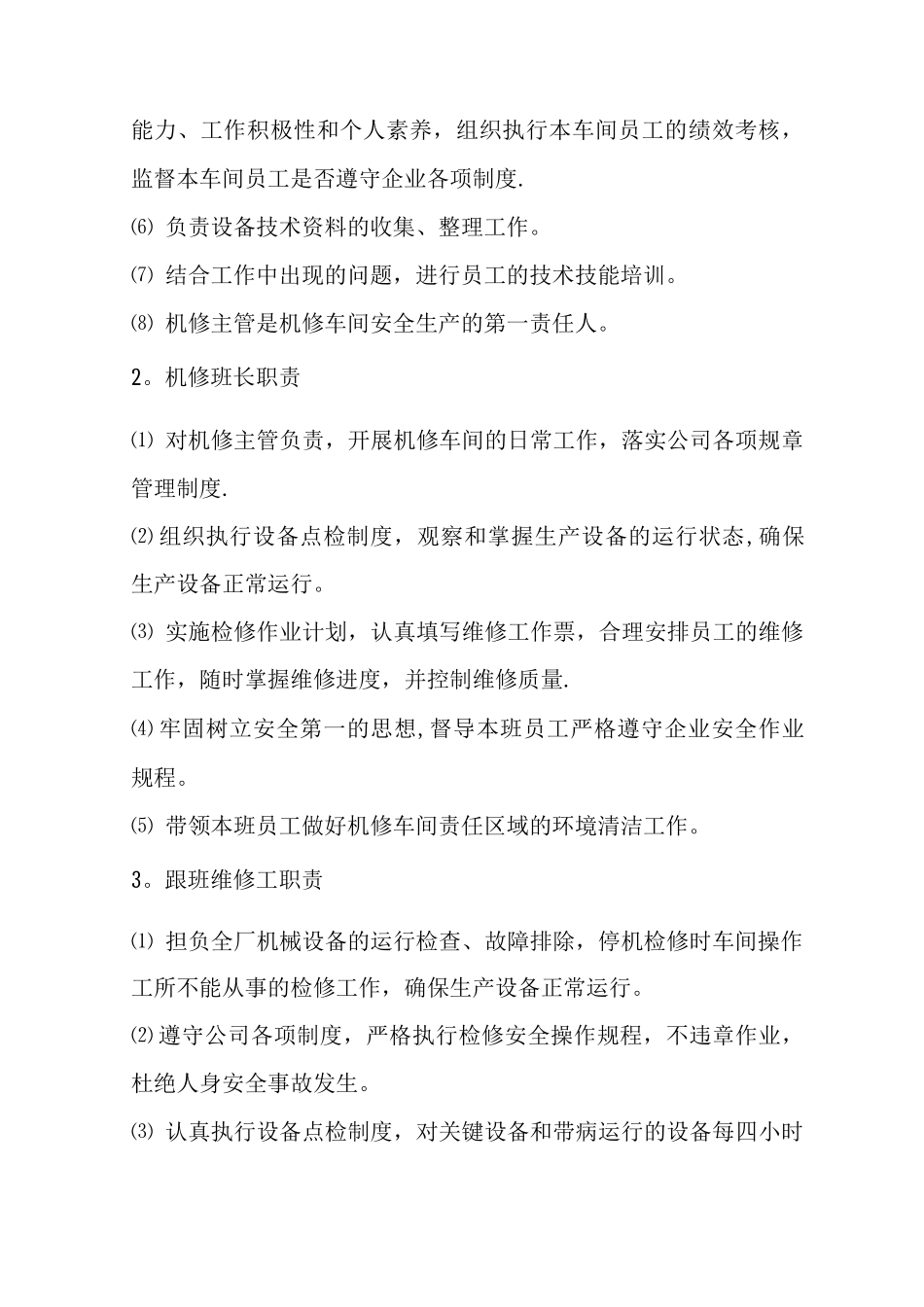 机修车间工作管理制度_第3页